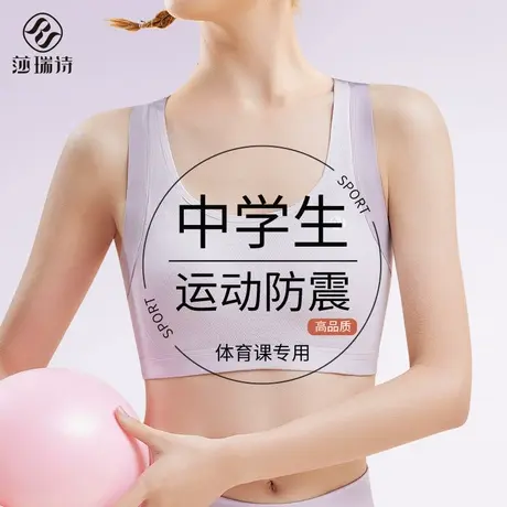 少女发育期抹胸内衣初中生13岁女大童青春期高中学生运动防震文胸图片