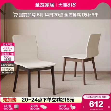 全友家居2025新款现代简约实木脚餐桌椅客厅家用无扶手椅子家具商品大图