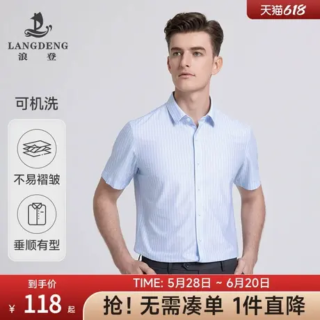 【商旅系列】抗皱易打理商务条纹衬衫男浪登夏季新款休闲短袖衬衣商品大图