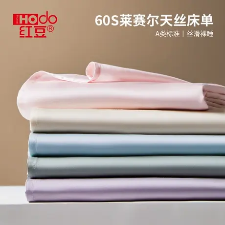 红豆60支天丝床单单件2025新款四季通用凉感被单三件套a类可机洗图片