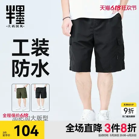 半墨大码男装工装短裤男夏季宽松户外防水休闲裤加肥加大五分裤男商品大图
