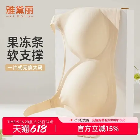 雅黛丽内衣女一片式无痕大码文胸大胸显小收副乳无钢圈软支撑胸罩商品大图
