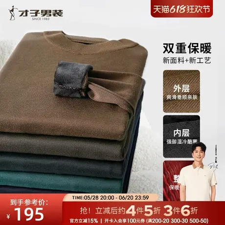 才子男装加绒加厚针织衫男2024冬季新款打底内搭保暖圆领黑色毛衣商品大图