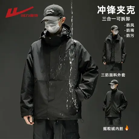 回力冲锋夹克男士春夏秋季2025新款三合一可拆卸登山衣服加绒外套商品大图