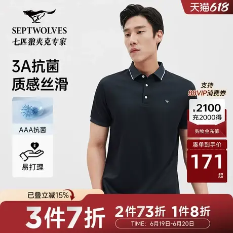 【抗菌】七匹狼短袖polo衫2025夏新款商务休闲通勤翻领短款T恤男图片