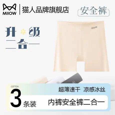 猫人无痕冰丝高弹防走光内裤三合一2025年夏季新款轻盈免穿打底裤商品大图