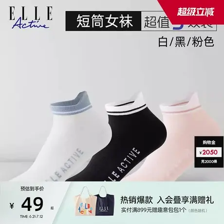 ELLE Active简约百搭袜子女运动休闲短筒袜清爽透气短袜时尚撞色商品大图