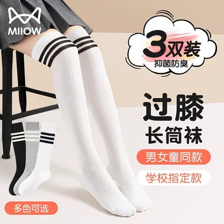猫人女童长筒袜儿童夏季薄款学生白色足球过膝袜男童黑色中高筒袜图片
