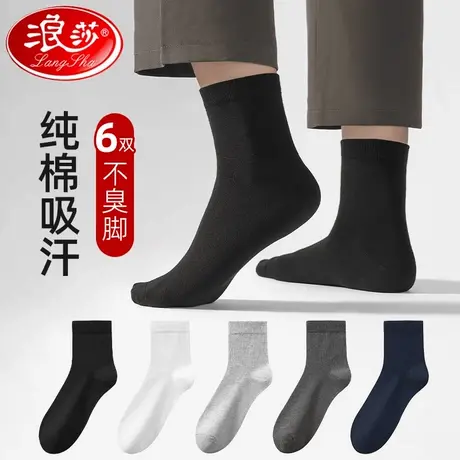 浪莎袜子男士春秋季薄款中筒100%纯棉防臭商务秋冬款无骨黑色男袜商品大图