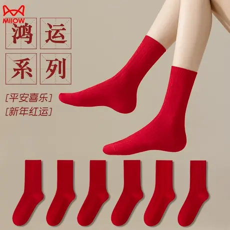 猫人开运红袜子本命年女抗起球中筒袜2025蛇年结婚送礼喜庆红棉袜商品大图