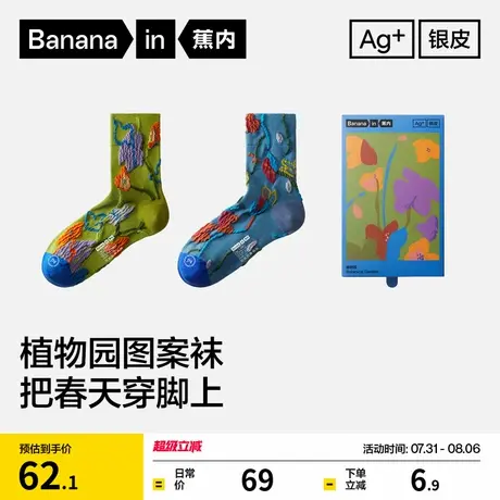 7A抗菌|蕉内银皮520Color女士中筒袜可爱图案植物主题春夏花袜子商品大图