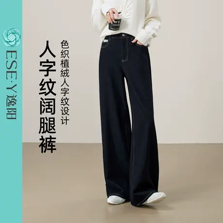 逸阳深蓝色直筒牛仔裤子2025年早秋季新款人字纹设计舒适阔腿裤子商品大图