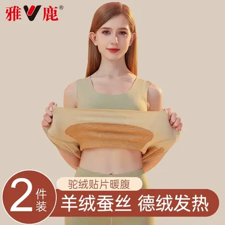 雅鹿保暖背心女2025新款无痕内搭打底羊绒蚕丝德绒发热内衣秋冬季图片