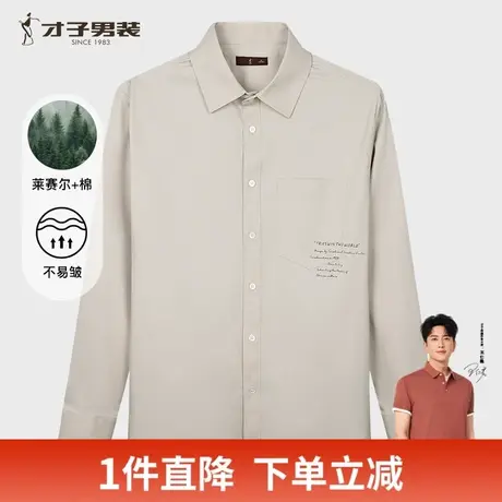 才子男装休闲长袖天丝衬衫男2025秋季新款修身透气卡其色印花衬衣商品大图