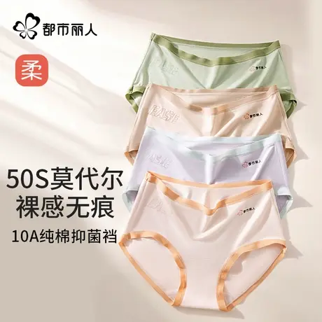 都市丽人莫代尔内裤女士2024新款纯棉抗菌裆裸感无痕女生三角短裤商品大图