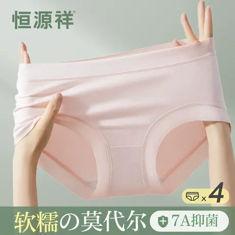 恒源祥内裤女生夏季薄款莫代尔冰丝无痕抗菌纯棉裆女士三角短裤头商品大图