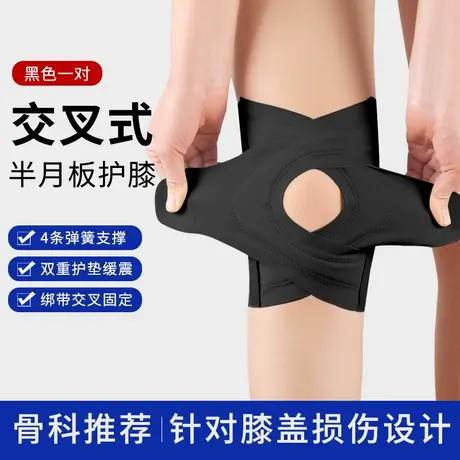 护膝半月板膝盖损伤男女运动关节保护套跑步髌骨带夏季轻薄款护具商品大图