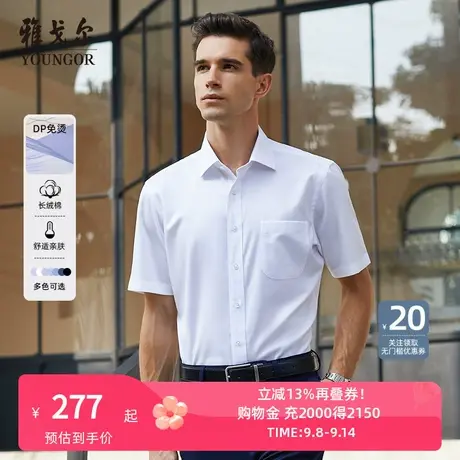 【DP免烫】D系雅戈尔衬衫男夏季短袖衬衫白衬衫商务休闲宽松衬衣商品大图
