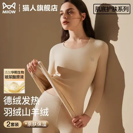 猫人保暖内衣女士美肤秋衣秋裤套装美体发热冬季玻尿酸内穿打底衫商品大图