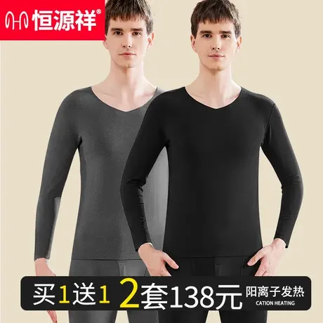 恒源祥男士保暖内衣套装秋冬秋衣秋裤男款加绒无痕抗菌线衣线裤男商品大图