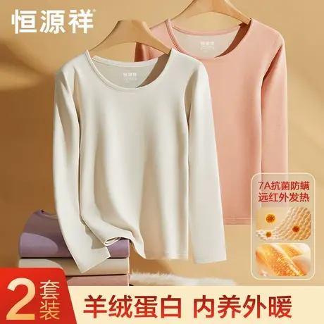 恒源祥圆领纯色保暖内衣女羊绒蛋白保暖养肤秋冬季长袖简约套装女商品大图