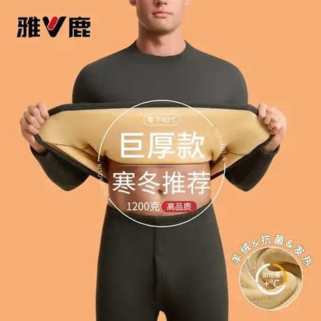 雅鹿男士保暖内衣加绒加厚套装男款防寒保温巨厚抗寒东北零下40度商品大图