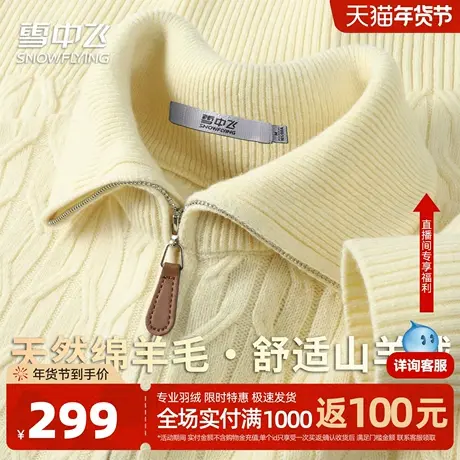 雪中飞【95绵羊毛 拉链翻领款】秋冬纯色毛衣女舒适温暖羊毛衫W商品大图