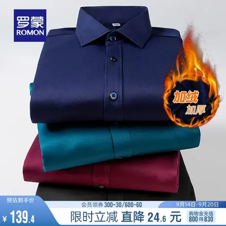 【加绒保暖】罗蒙男士长袖衬衫2023冬季商务休闲纯色百搭长袖衬衣图片
