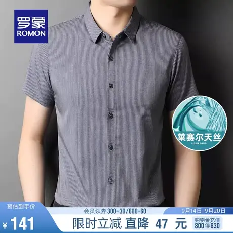 【天丝】罗蒙男士短袖衬衫2023夏季薄款休闲百搭工装商务条纹衬衣图片