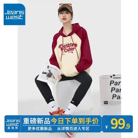 ZR真维斯连帽卫衣女春秋款撞色插肩袖外套2023新款车厘子红上衣潮商品大图