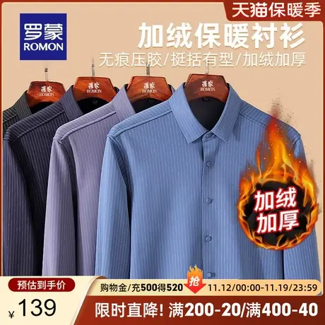 【加绒保暖】罗蒙男士商务衬衫2023秋冬新款加厚易打理长袖衬衣男商品大图