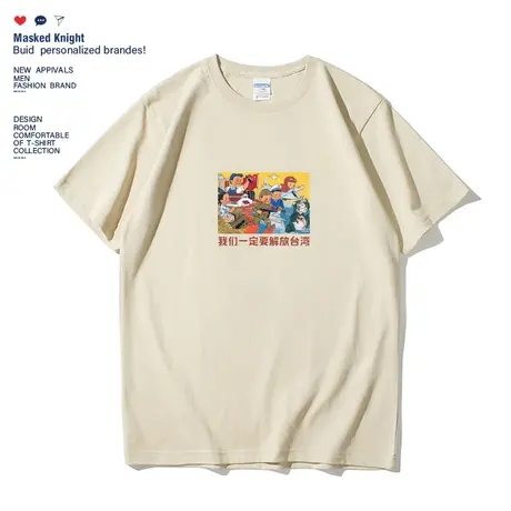 我们一定要解放台湾 复古国潮短袖t恤男夏季纯棉宽松休闲圆领体恤商品大图