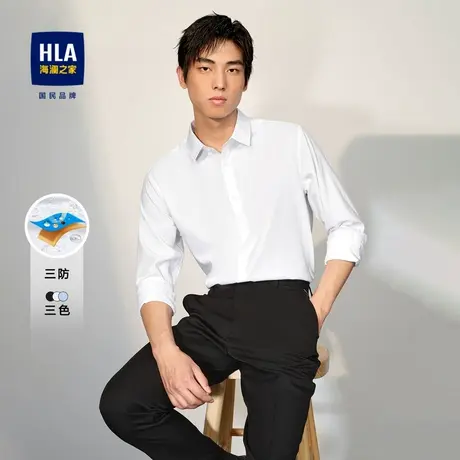 【三防科技】HLA/海澜之家轻商务长袖衬衫23秋新纯色商务衬衣男商品大图