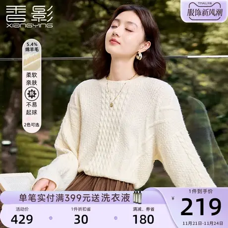 香影米色套头圆领毛衣女2023秋冬季新款温柔慵懒风麻花针织衫上衣图片
