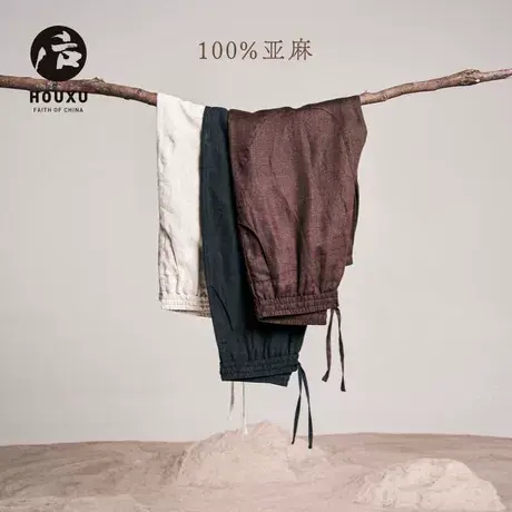 后序纯亚麻新中式国风休闲九分裤男宽松高端男装哈伦阔腿裤灯笼裤商品大图