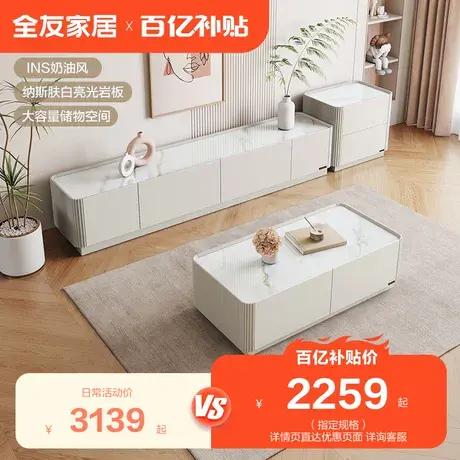 全友家居现代简约岩板茶几家用客厅奶油风电视柜茶几组合DW1118商品大图