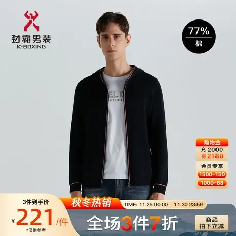 劲霸男士新款春季时尚撞色针织衫连帽休闲夹克毛衣男|VYXD1341图片