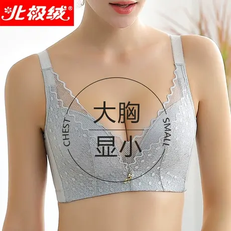 北极绒大胸显小内衣女超薄款无钢圈收副乳防下垂上托调整型文胸罩商品大图