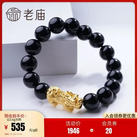 老庙黄金启佑足金貔貅转运珠玛瑙手串男手链官方正品手饰多退少补商品大图