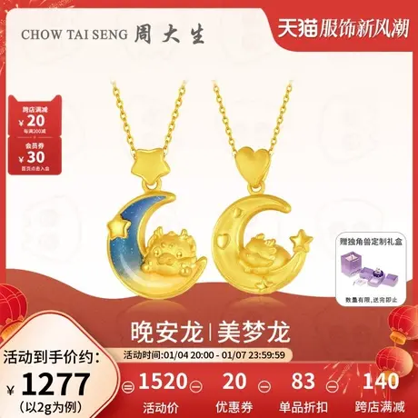 周大生黄金吊坠足金生肖龙挂坠抱月美梦龙硬金果冻珐琅妇女节礼物图片