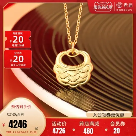 老庙黄金足金999古法金富富有余鱼鳞项链套链平安锁儿童成人锁商品大图