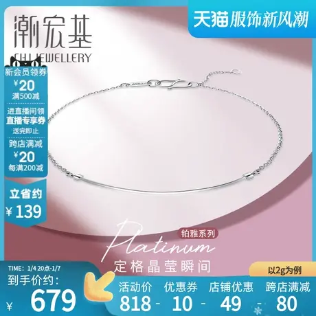 潮宏基 铂雅系列-清雅 铂金手链PT950手饰手绳白金笑脸 工费100商品大图