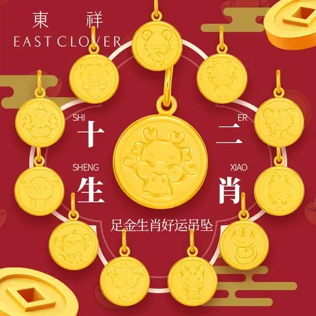 东祥新款黄金吊坠足金十二生肖龙12属相婴儿小克重马牛猴子蛇圆牌商品大图