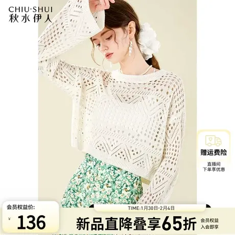 秋水伊人慵懒风镂空针织衫内搭毛衣女2024早春新款女装喇叭袖上衣图片