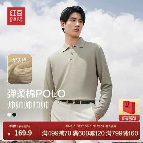 【华夫格+莫代尔】红豆针织长袖polo衫男24春新品翻领T恤衫男上衣商品大图