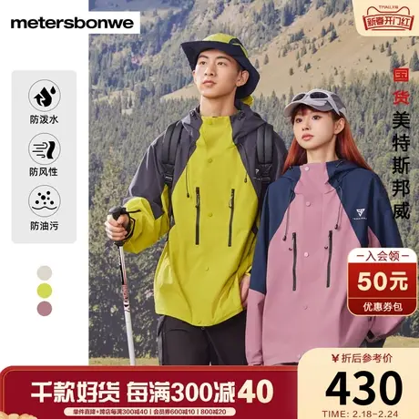 美特斯邦威户外夹克男2024春季新款三防耐磨透气时尚撞色外套上衣图片