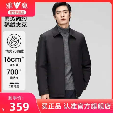 【鹅绒】雅鹿中年男士翻领羽绒服23冬季新款干部装爸爸装短款外套商品大图