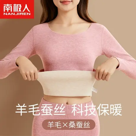 南极人保暖内衣女士套装无痕羊毛蚕丝加绒德冬季新发热秋衣秋裤女图片