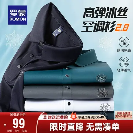 【冰丝高弹】罗蒙男士短袖T恤衫夏季凉感无痕纯色薄款短袖POLO衫商品大图