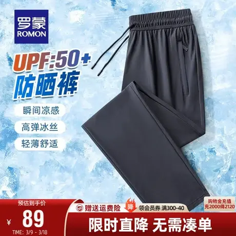 【冰丝高弹防晒】罗蒙男士薄款松紧抽绳长裤夏季休闲直筒裤UPF50+图片